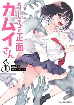 Ushiro no Shoumen Kamui-san confirma estreia em 3 de julho