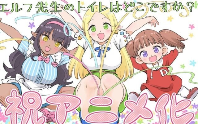 Elf-Sensei no Toire: mangá esquisito vira anime