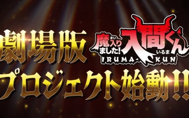 Iruma-kun vai ganhar filme no cinema