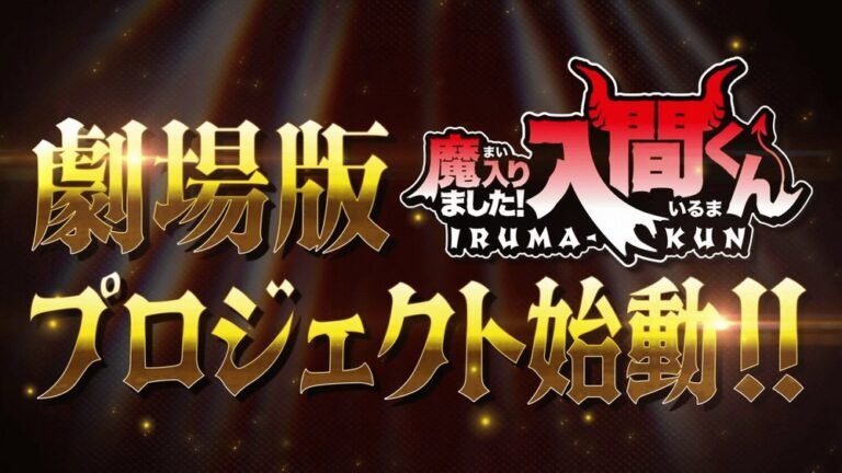 Iruma-kun vai ganhar filme no cinema